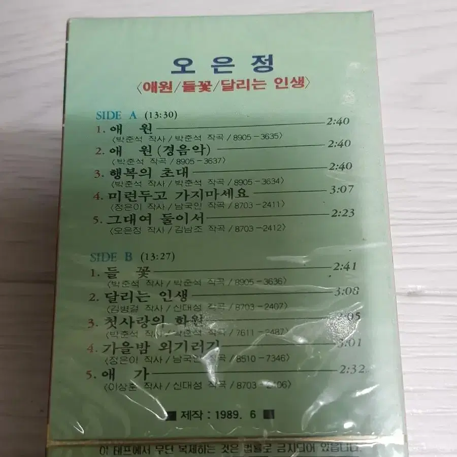 오은정 애원 미개봉가요카세트테이프 카세트테잎 가요테잎 가요테이프 여가수