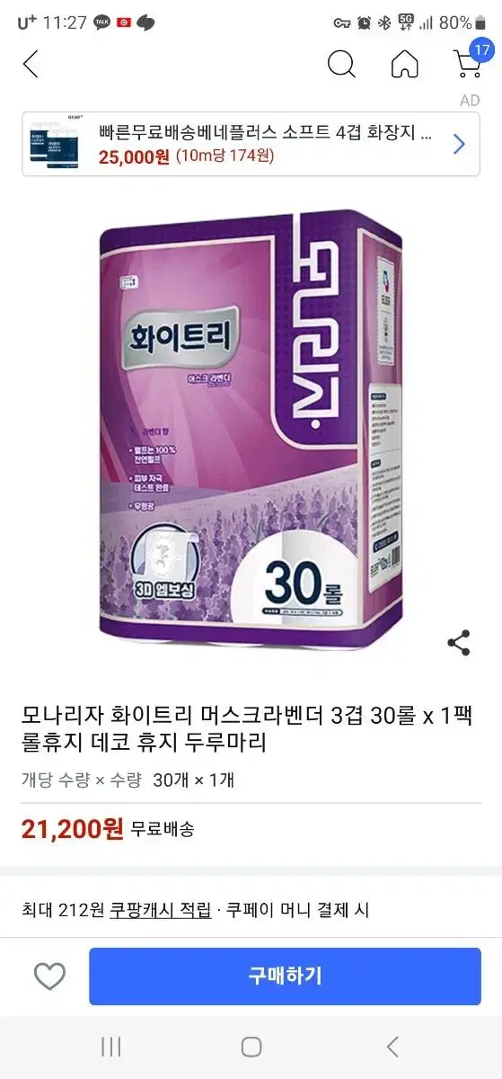 [모나리자]휴지 싸게 팝니다. 두루마리휴지. 롤휴지