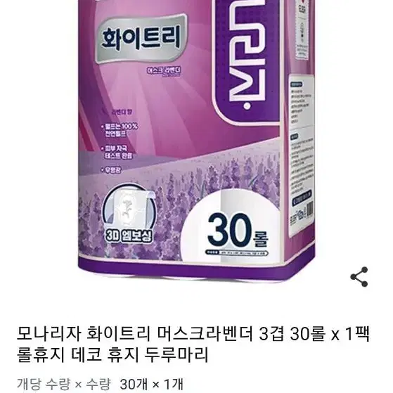 [모나리자]휴지 싸게 팝니다. 두루마리휴지. 롤휴지