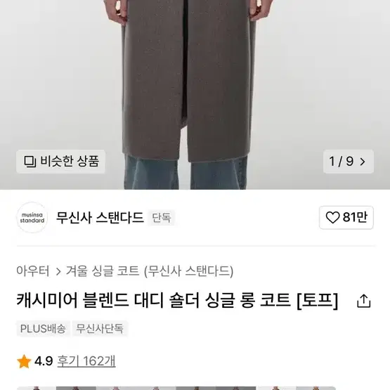 캐시미어 블렌드 대디 숄더 싱글 롱 코트 [토프] 2XL 새상품