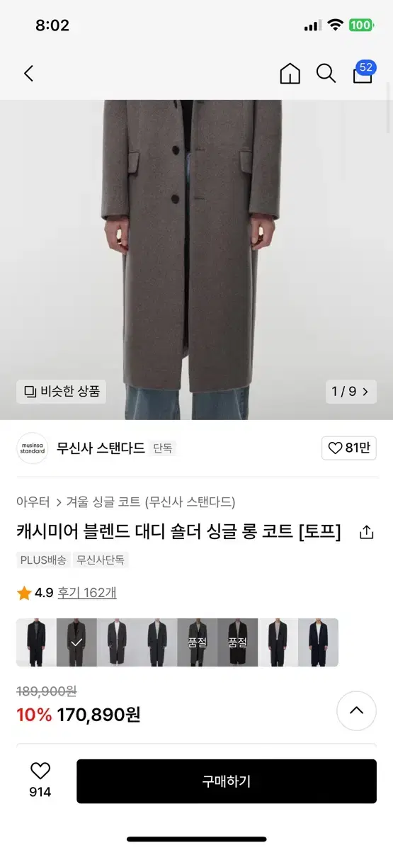 캐시미어 블렌드 대디 숄더 싱글 롱 코트 [토프] 2XL 새상품