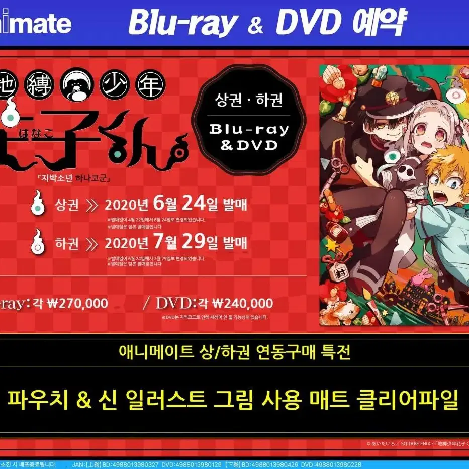 [급전] 지박소년 하나코군 블루레이 blu-ray dvd, 1기 CD