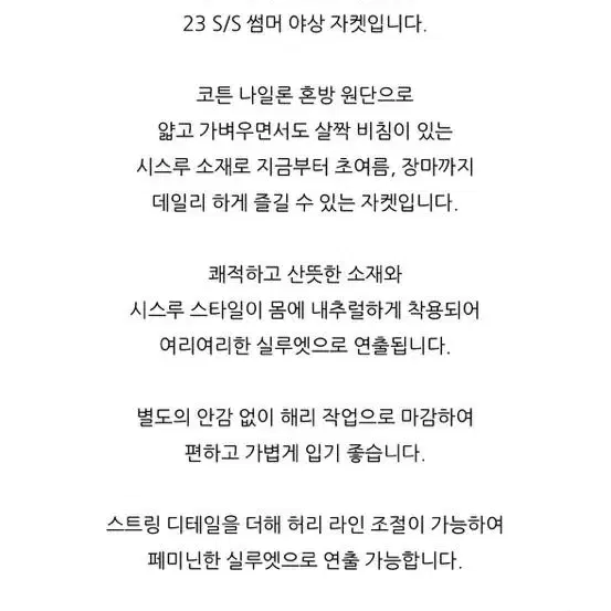 어바인 썸머 야상 자켓 크림색