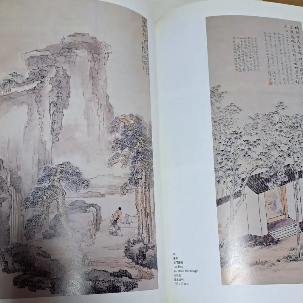 명청회화전 도록. 호암갤러리 1992년_ 희귀본