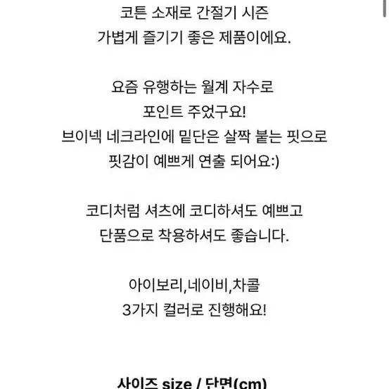 리즈닝 자수 패치 가디건 아이보리