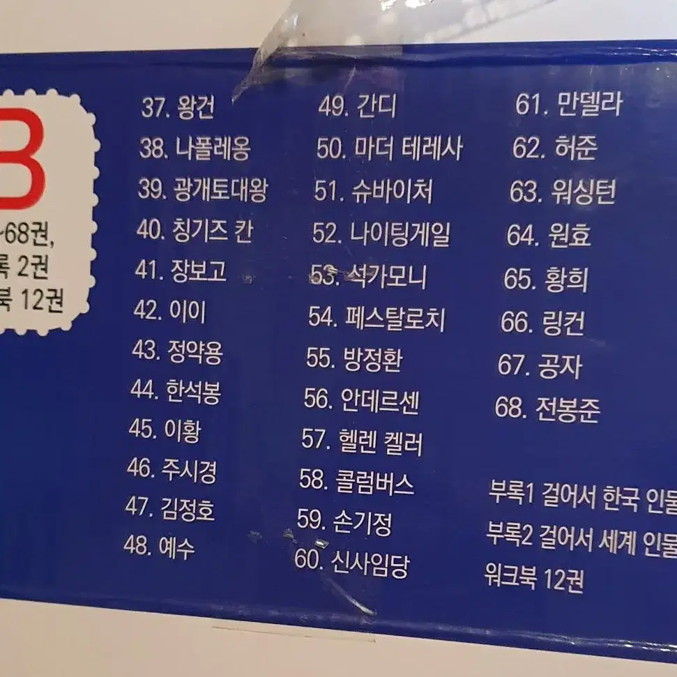 리더십멘토링 위인전 총70권