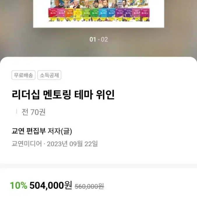 리더십멘토링 위인전 총70권