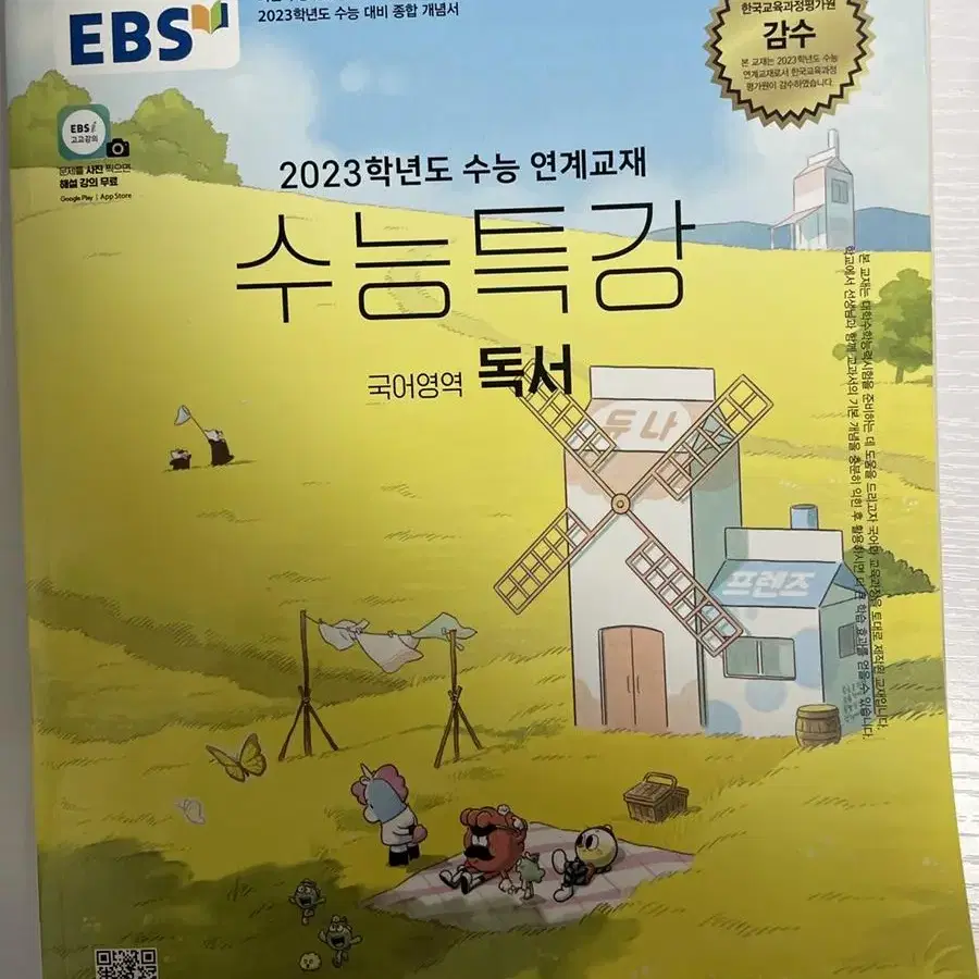 수능특강 독서 2023