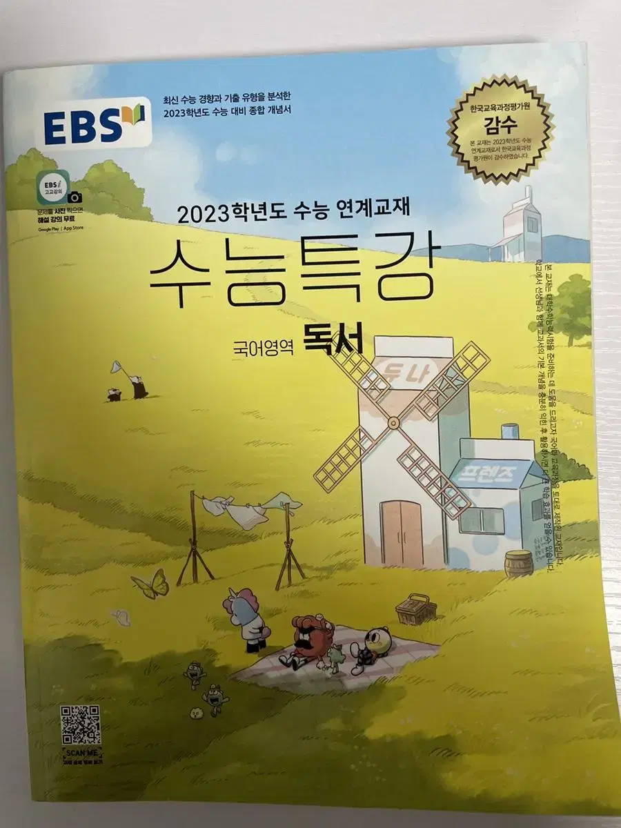 수능특강 독서 2023