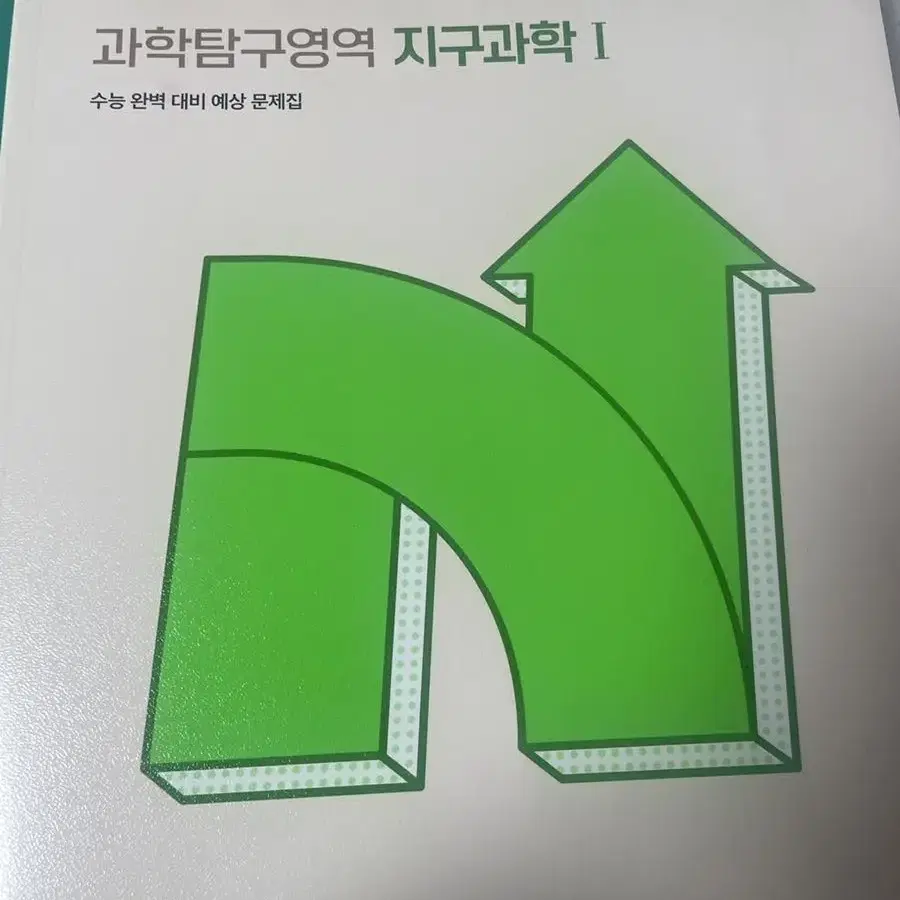 메가스터디 지구과학1 n제