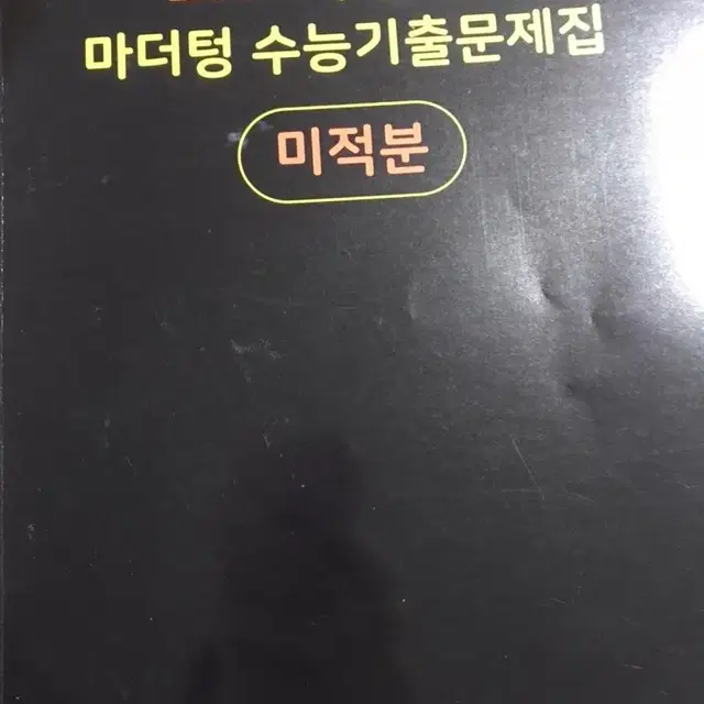 2024 수학 문제집 처분