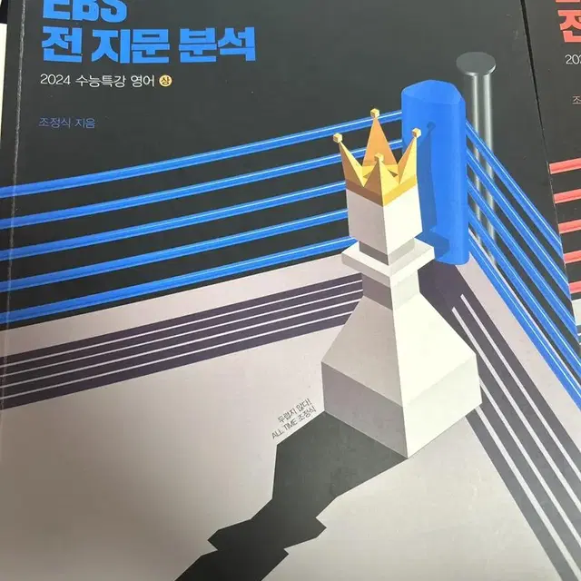 메가스터디 조정식 2024 수능특강 전 지문 분석