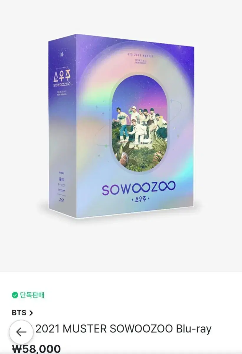 방탄소년단 bts 2021 머스타 소우주 블레 블루레이