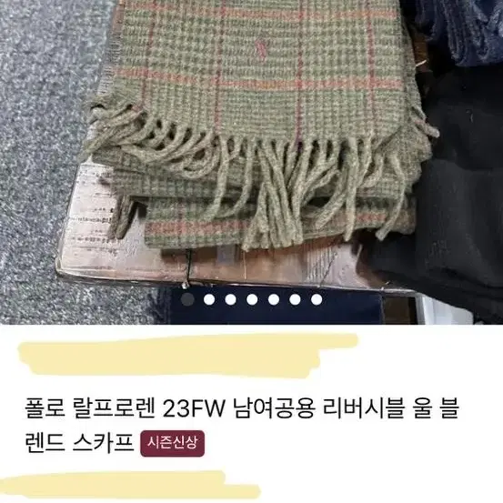 폴로랄프로렌 리버시블 목도리