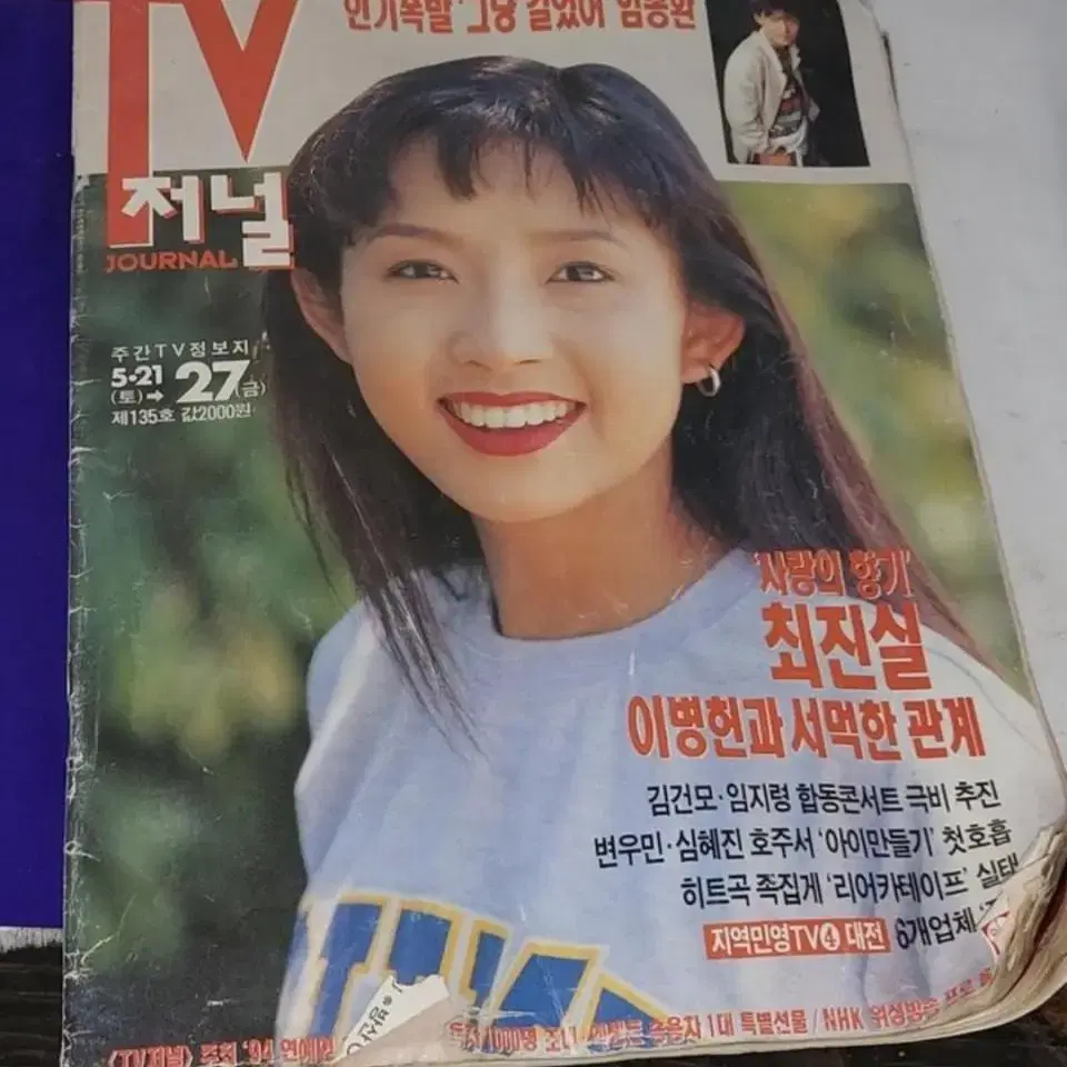 1994년 최진실 tv저널