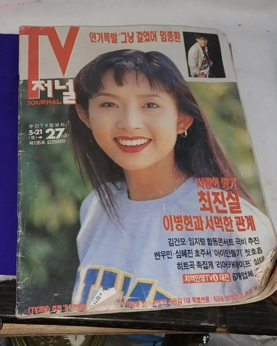 1994년 최진실 tv저널