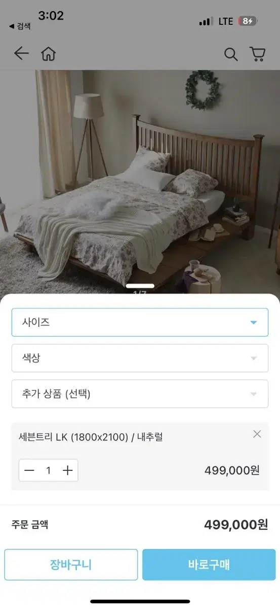 [상태최상] 라움 원목 침대프레임 lk 라지킹