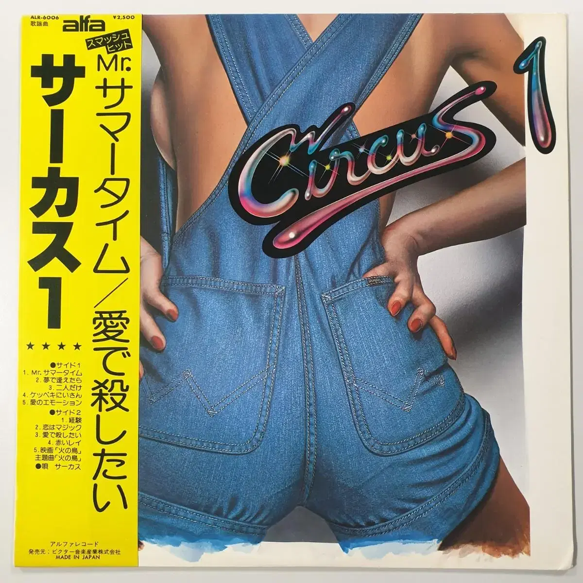 (일본/LP) Circus 서커스 1집