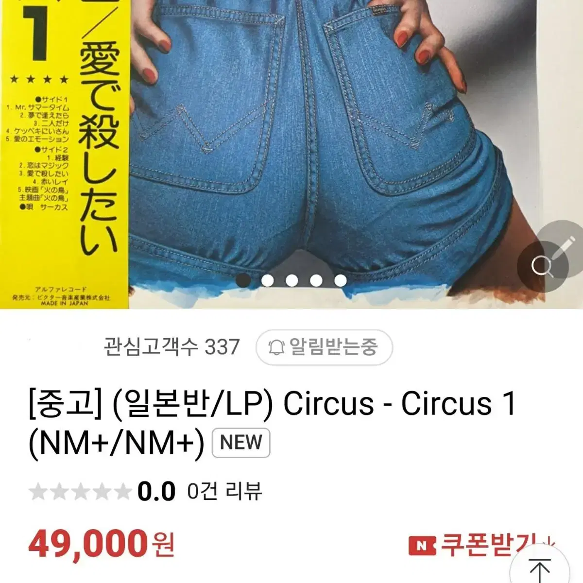 (일본/LP) Circus 서커스 1집