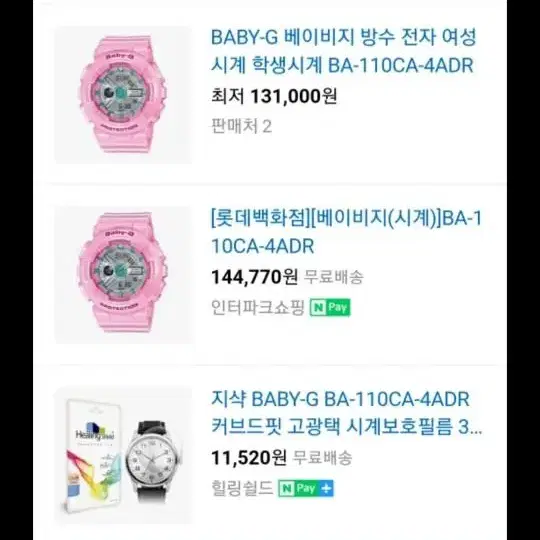 CASIO_Baby-G