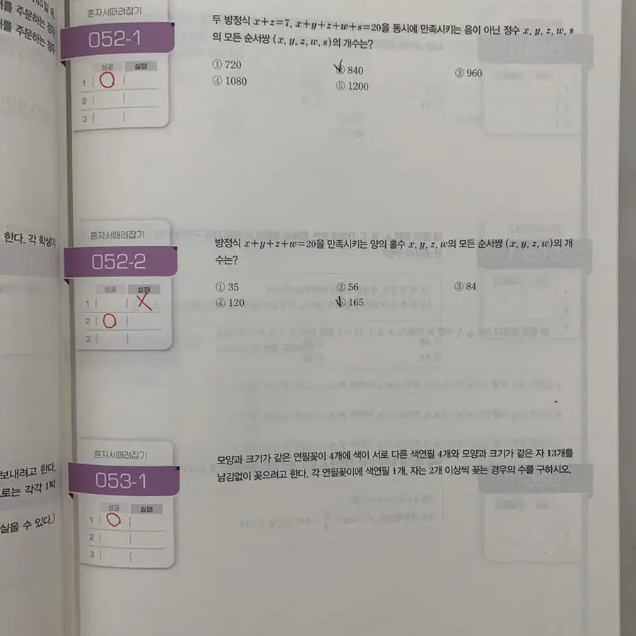 정승제 2024개때잡, 기출끝