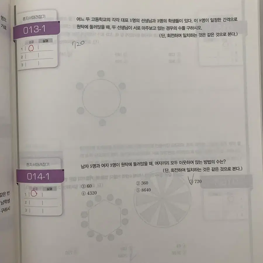 정승제 2024개때잡, 기출끝