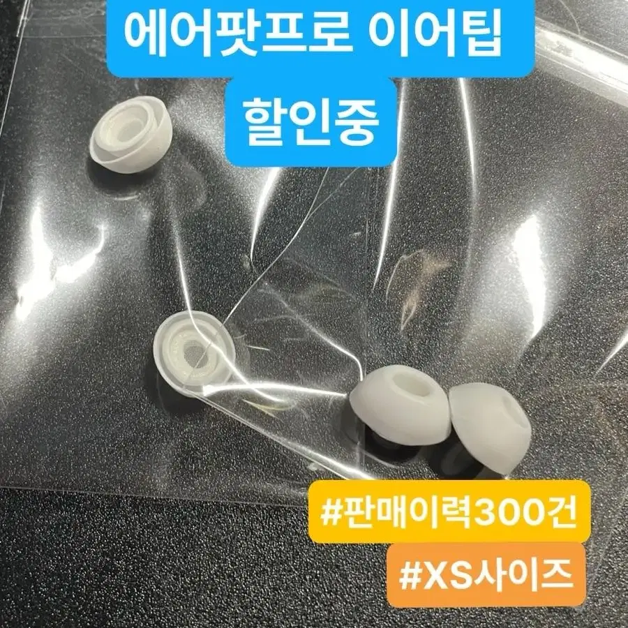 (할인중/XS사이즈) 에어팟프로 이어팁,이어캡 거래내역300건*인기제품