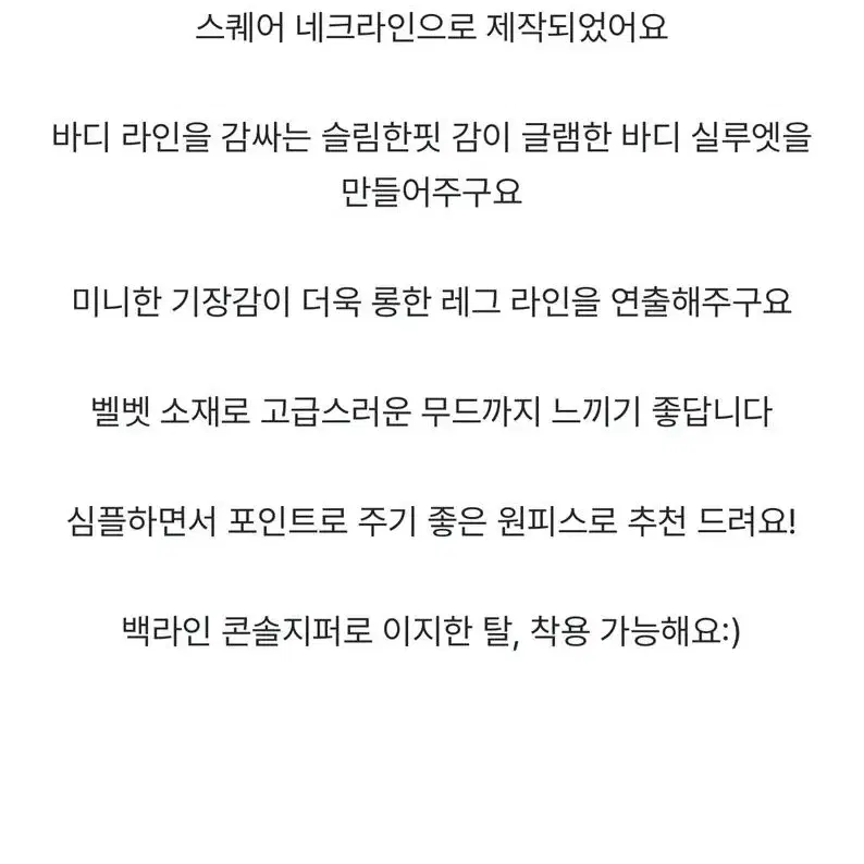 (새상품택그대로)메이빈스 벨벳스퀘어넥 미니원피스