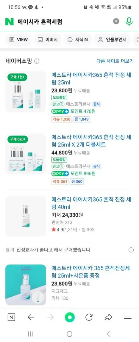 에스트라 에이시카 흔적세럼 25ml