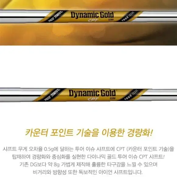 다이나믹골드 투어이슈 CPT S200 아이언 샤프트 7pcs 그립 및 공