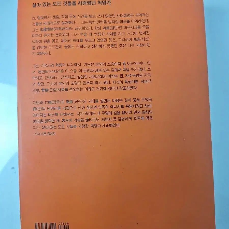 도서 박정희 대통령 결정적 순간들