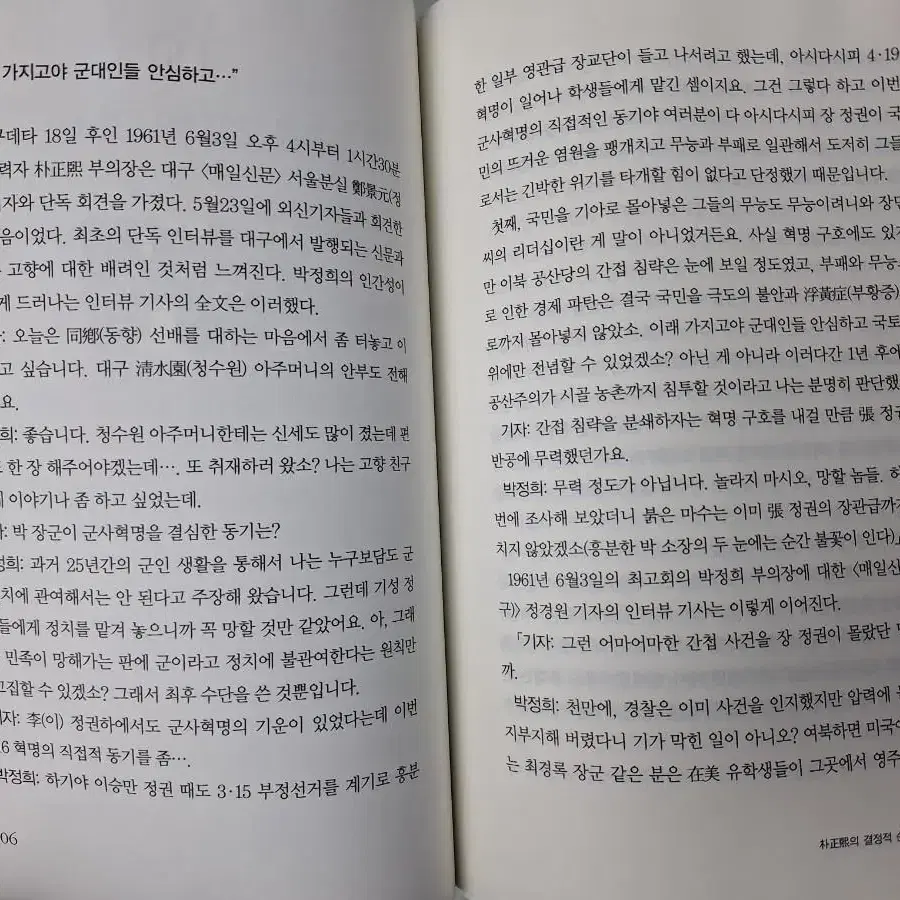 도서 박정희 대통령 결정적 순간들