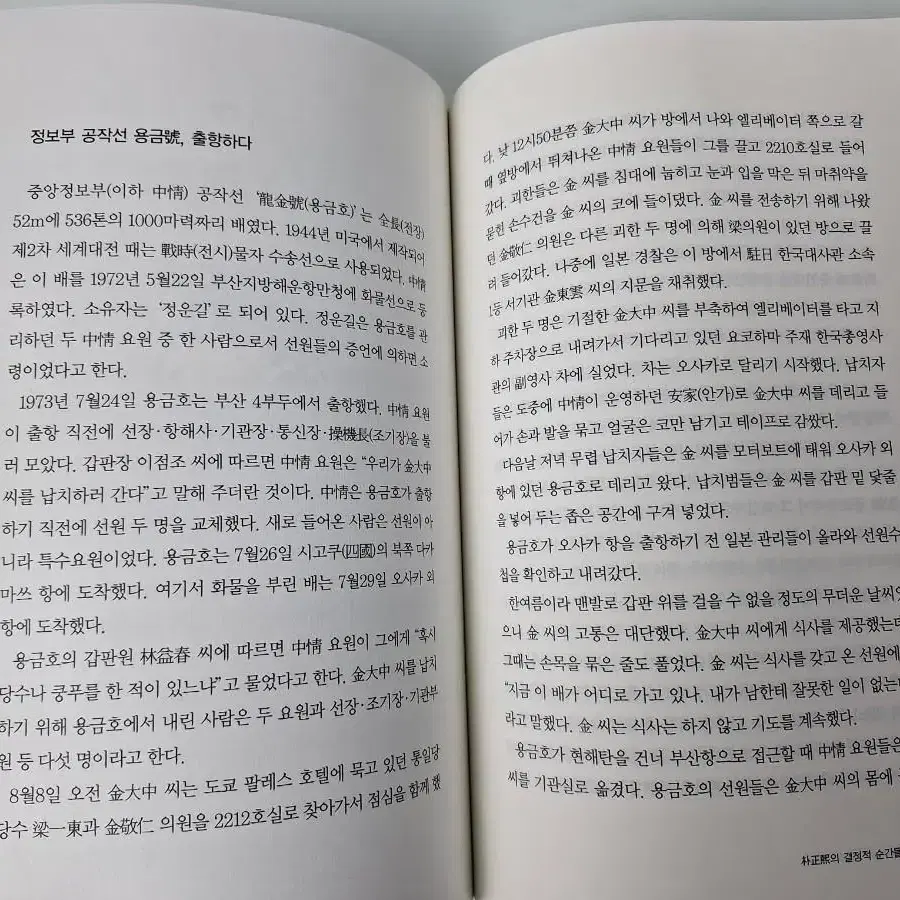 도서 박정희 대통령 결정적 순간들