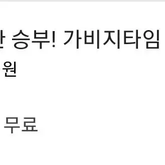 가비지타임 2차 펀딩 단행본 원가양도