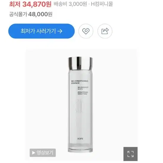 [새상품] 아이오페 바이오 컨디셔닝 에센스 스킨 세럼 앰플 48ml