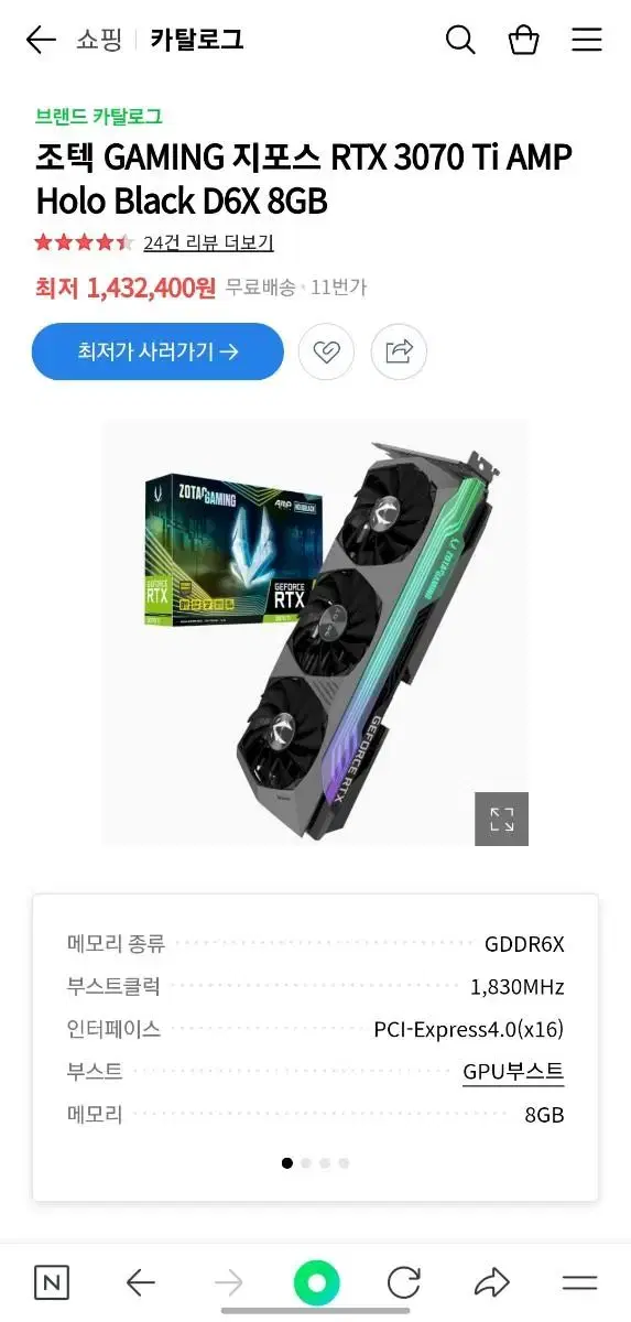 조텍 GAMING 지포스 RTX 3070 Ti AMP Holo Black