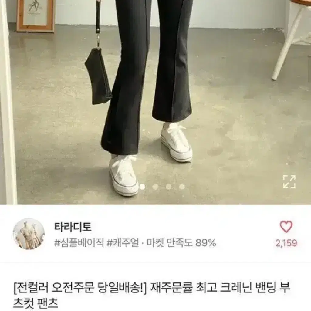 에이블리 크레닌 벤딩 부츠컷 팬츠 바지