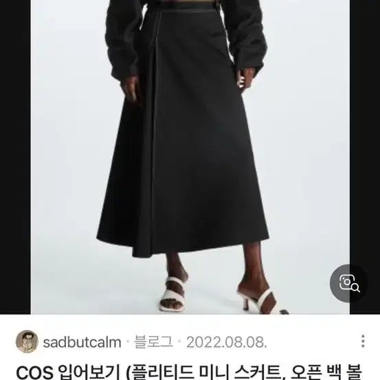 Cos 코트 볼레로