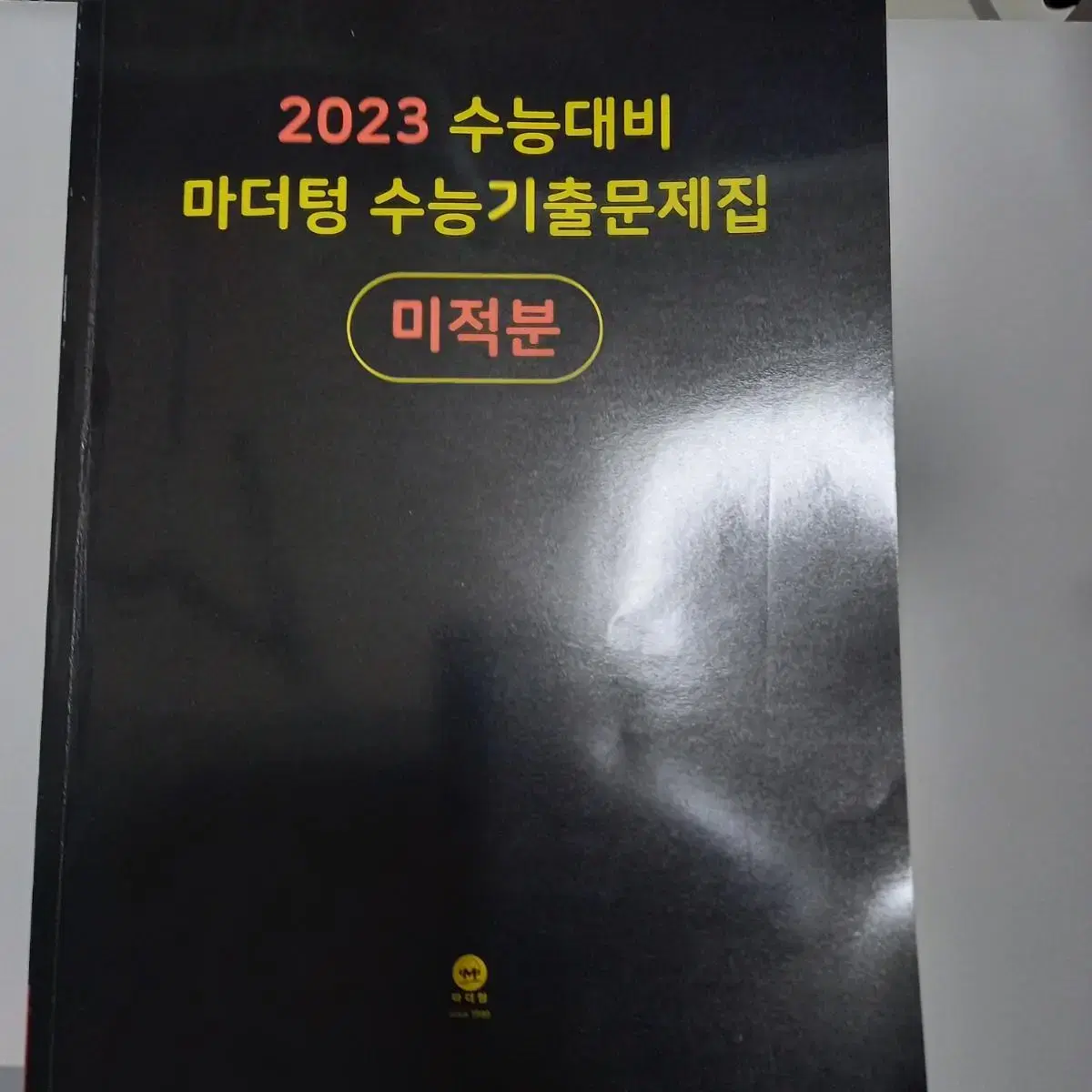 수능 수학 교재 모음(마더텅,현우진 노베,드릴,퀄모고 등)