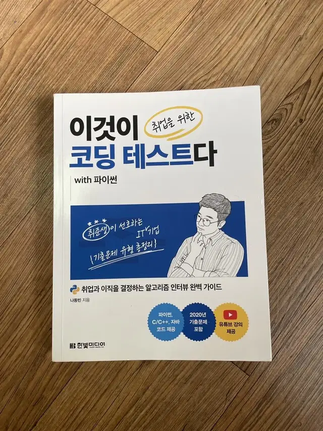 이코테 이것이 취업을 위한 코딩테스트다