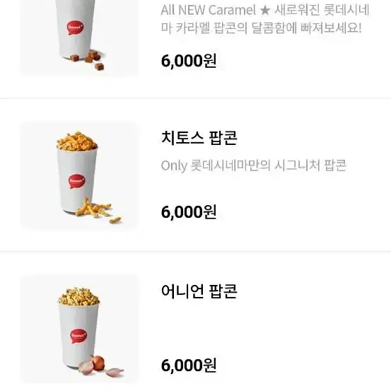 롯데시네마 팝콘m 맛변경가능