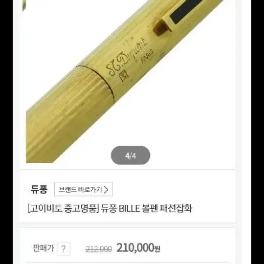 듀퐁 st Dupont KODT46 골드 도금 METAL볼펜