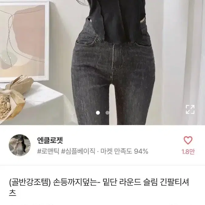 에이블리 골반강조 밑단 라운드 긴팔티셔츠