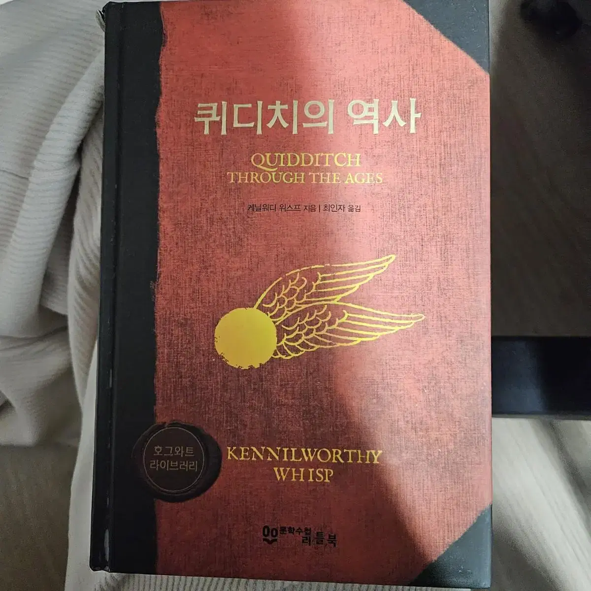 해리포터 퀴디치의 역사