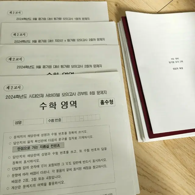 에눌가능! 수학 모의고사 킬링캠프 킬캠 시대인재 이감