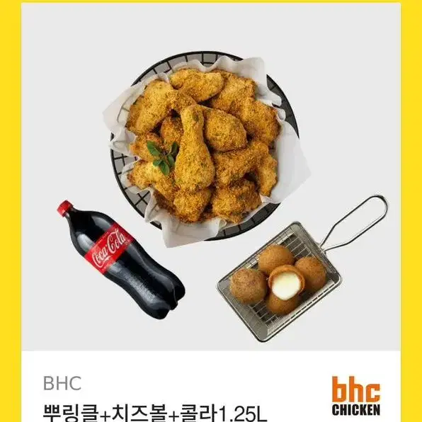 bhc 뿌링클+치즈볼+콜라1.25L 기프티콘 판매