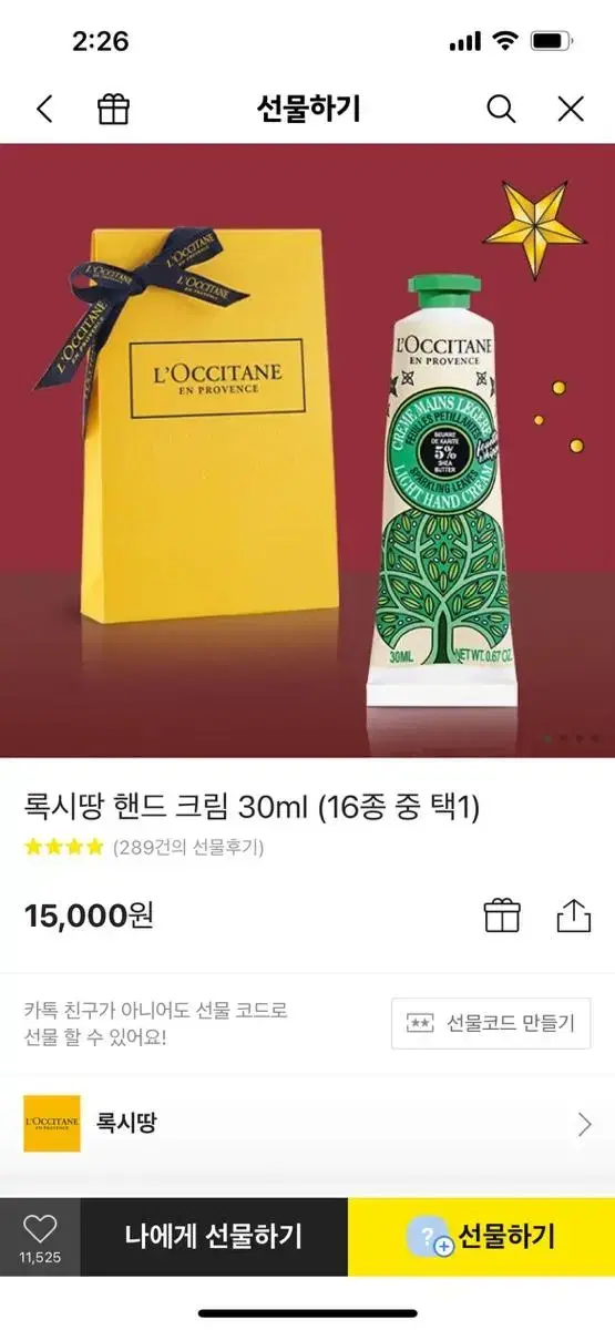 록시땅 핸드크림 선물포장 30ml