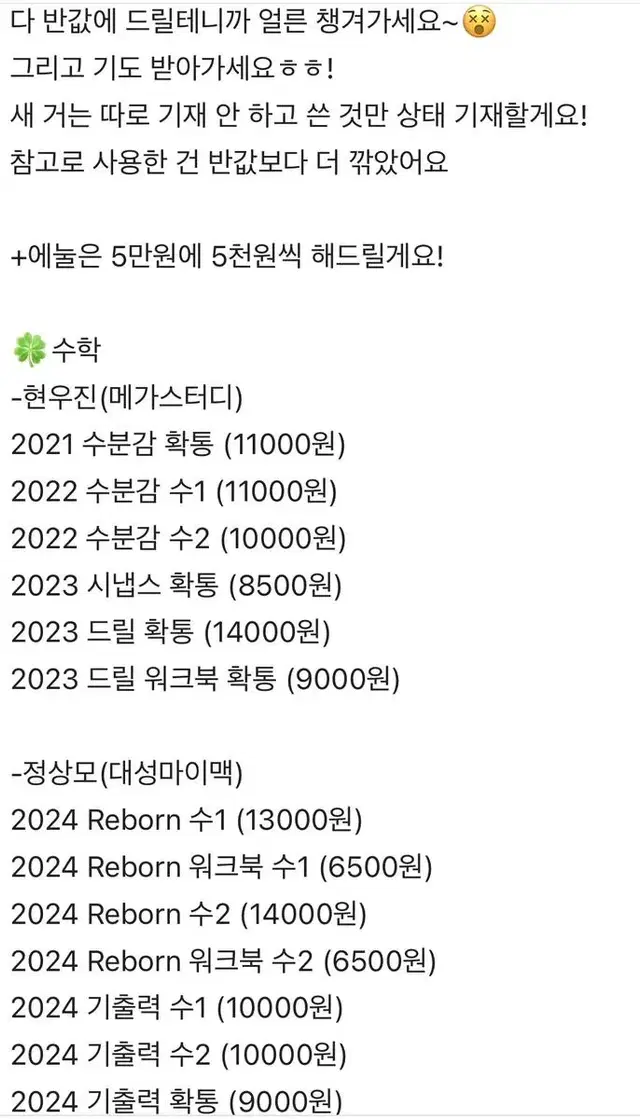 고3 문제집 교재 이명학 현우진 정상모 임정환 오지훈 수능특강 마더텅