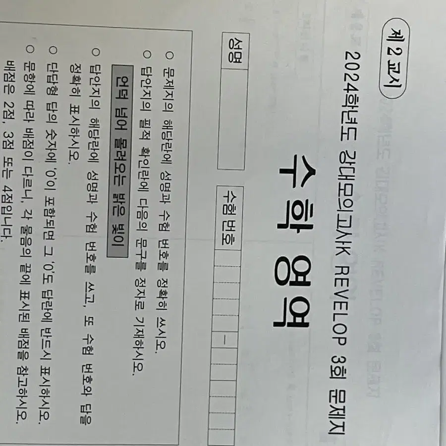 강대 수학 컨텐츠 양도