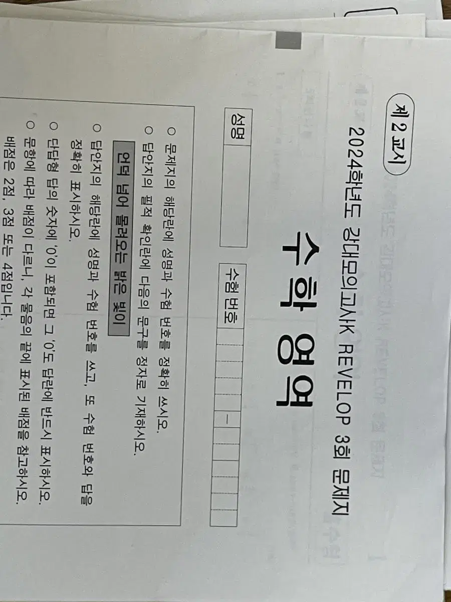 강대 수학 컨텐츠 양도